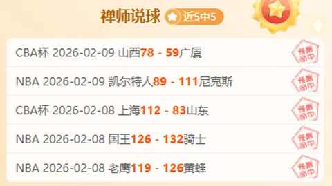 辽宁力克广东，半决赛优势明显巩固